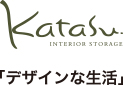 katasu 「デザインな生活」